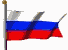 флаг российский